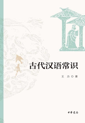  古代汉语常识|200