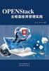 OPENStack云框架应用管理实践