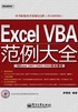 Excel VBA范例大全