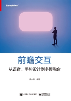 前瞻交互：从语音、手势设计到多模融合