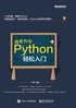 跟老齐学Python：轻松入门