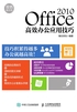 Office 2010高效办公应用技巧（双色精华版）