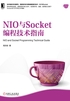 NIO与Socket编程技术指南