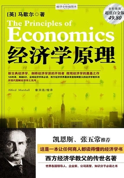 经济学原理（超值白金版）