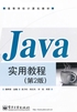 Java实用教程