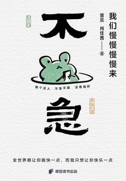 不急：我们慢慢慢慢来（暖心漫画）