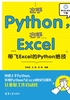 左手Python，右手Excel：带飞Excel的Python绝技