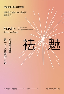 祛魅