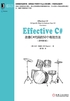 Effective C#：改善C#代码的50个有效方法（原书第3版）