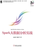 Spark大数据分析实战