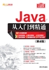 Java从入门到精通（第4版）