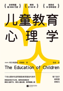 儿童教育心理学