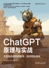 ChatGPT原理与实战：大型语言模型的算法、技术和私有化