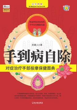 手到病自除（套装共3册）-杨奕许哿-微信读书