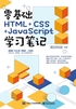 零基础HTML+CSS+JavaScript学习笔记