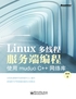 Linux多线程服务端编程：使用muduo C++网络库