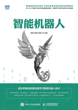 智能机器人