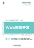 Web前端开发