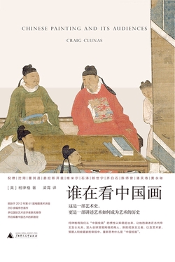 谁在看中国画