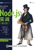 Node.js实战（第2版）