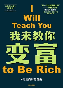 我来教你变富