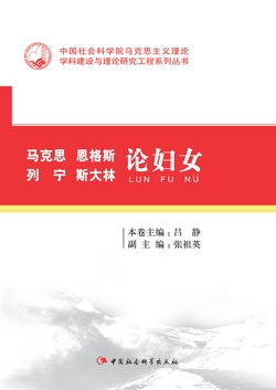  马克思恩格斯列宁斯大林论妇女|200
