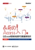 表哥的Access入门：以Excel视角快速学习数据库知识