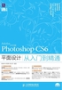 中文版Photoshop CS6平面设计从入门到精通