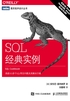 SQL 经典实例