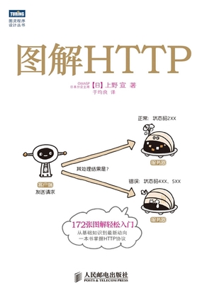  图解HTTP|200
