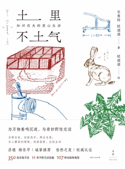 土里不土气：知识农夫的里山生活