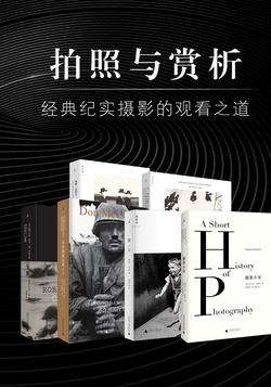 拍照与赏析：经典纪实摄影的观看之道（套装六册）