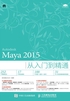 Maya 2015从入门到精通