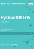 Python数据分析（第2版）