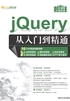 jQuery从入门到精通 （软件开发视频大讲堂）