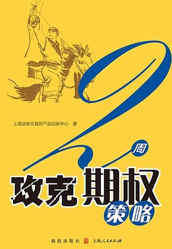 2周攻克期权策略