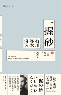 石川啄木-全部作品在线阅读-微信读书