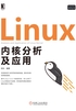 Linux内核分析及应用