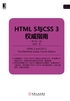 HTML 5与CSS 3权威指南（第4版·上册）