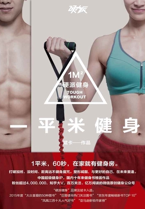  一平米健身：硬派健身|200