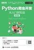 Python爬虫开发：从入门到实战（微课版）