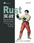 Rust实战