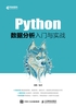 Python数据分析入门与实战