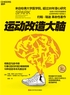 运动改造大脑(新版)