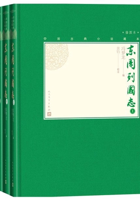  东周列国志（全3册）|200