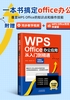 WPS Office办公应用从入门到精通