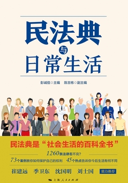 民法典与日常生活