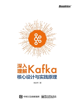  深入理解Kafka：核心设计与实践原理|200