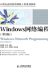 Windows网络编程（第2版）