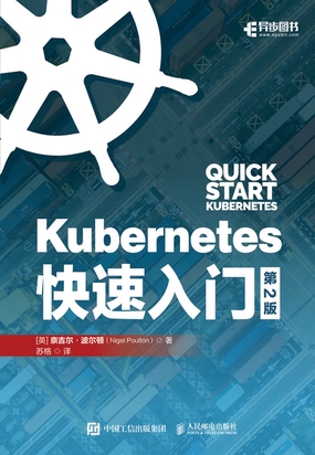  Kubernetes快速入门（第2版）|200